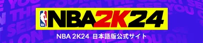 NBA 2K24 グローバル公式サイト